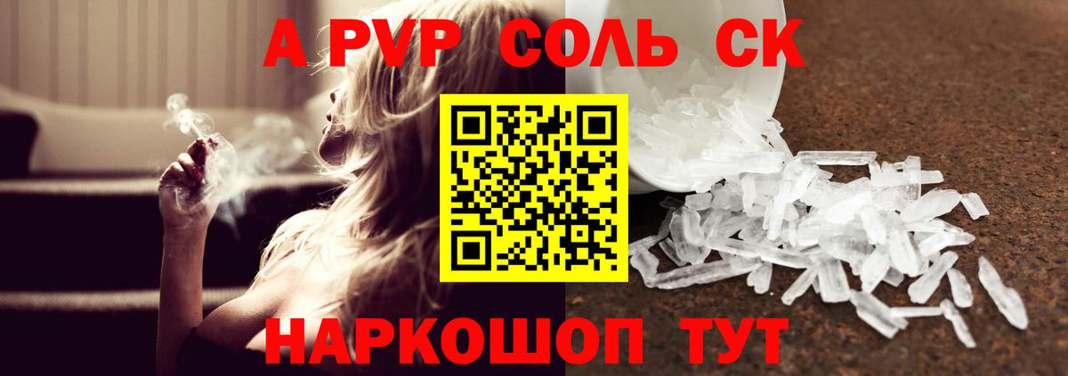 Alpha PVP Соль  Вход с VPN  Alpha-PVP СК  Alfa_PVP мука  Спасск-Дальний 
