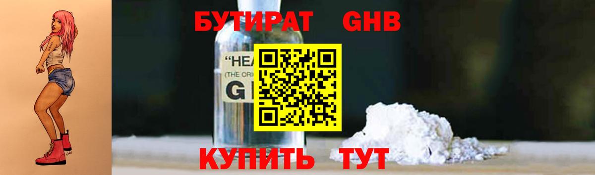 Спасск-Дальний  Бутират BDO 33%  Бутират  Вход с VPN 