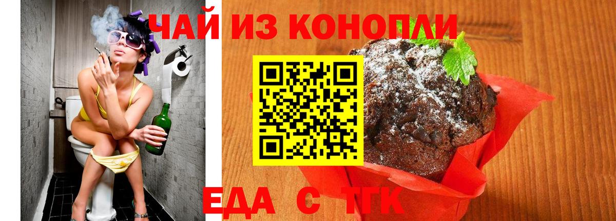 Еда ТГК конопля Спасск-Дальний