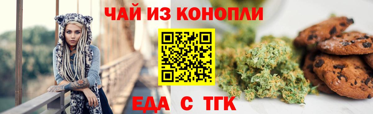 Печенье с ТГК марихуана  Вход с VPN  Спасск-Дальний 