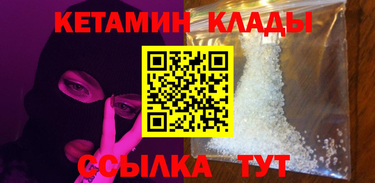 КЕТАМИН ketamine Спасск-Дальний