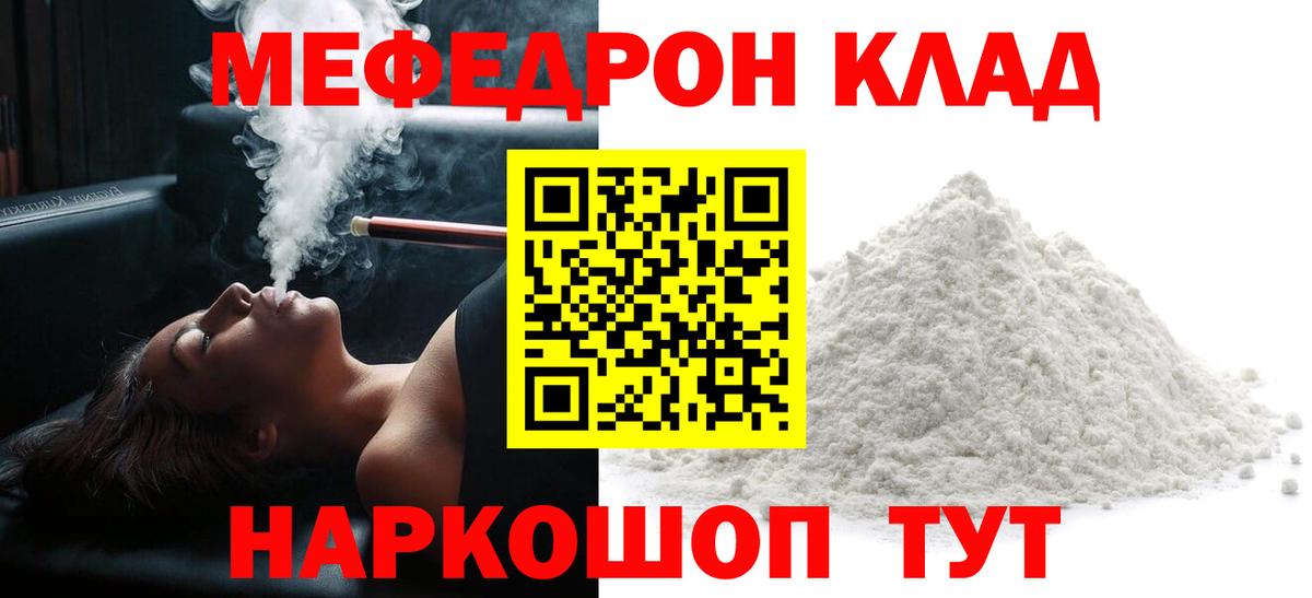 МЕФ  Вход с VPN  Спасск-Дальний  МЕФ VHQ  мега вход  МЯУ-МЯУ VHQ 