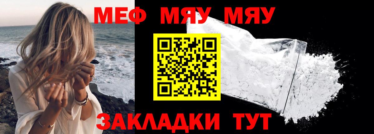 Меф мяу мяу мука Спасск-Дальний
