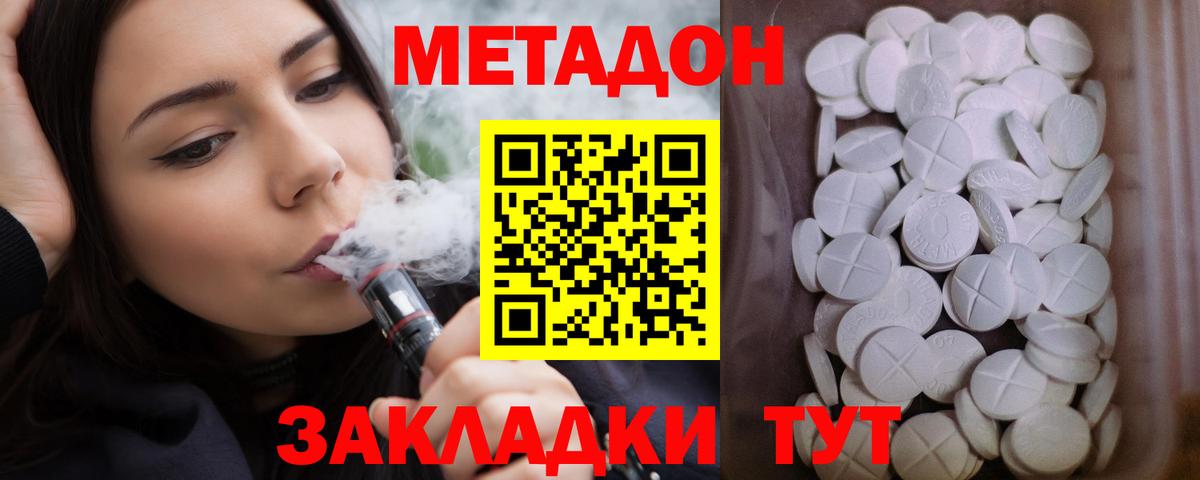 МЕТАДОН кристалл  Метадон VHQ  Вход с VPN  Спасск-Дальний 